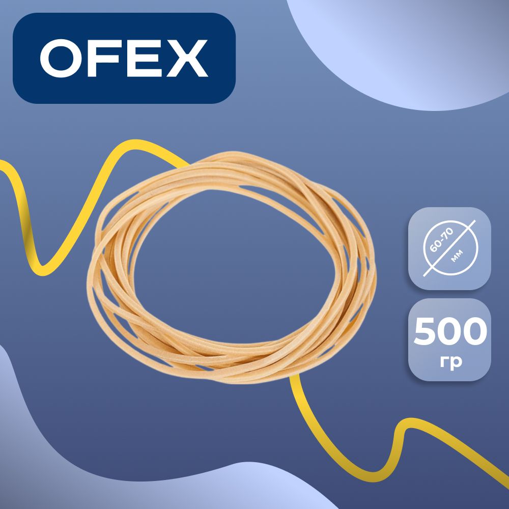 Резинки для денег Ofex, 60+70 мм, 500 гр., натуральный цвет / Резинки для денег oe.kz Резинки для денег Ofex, 60+70 мм, 500 гр., натуральный цвет / Резинки для денег