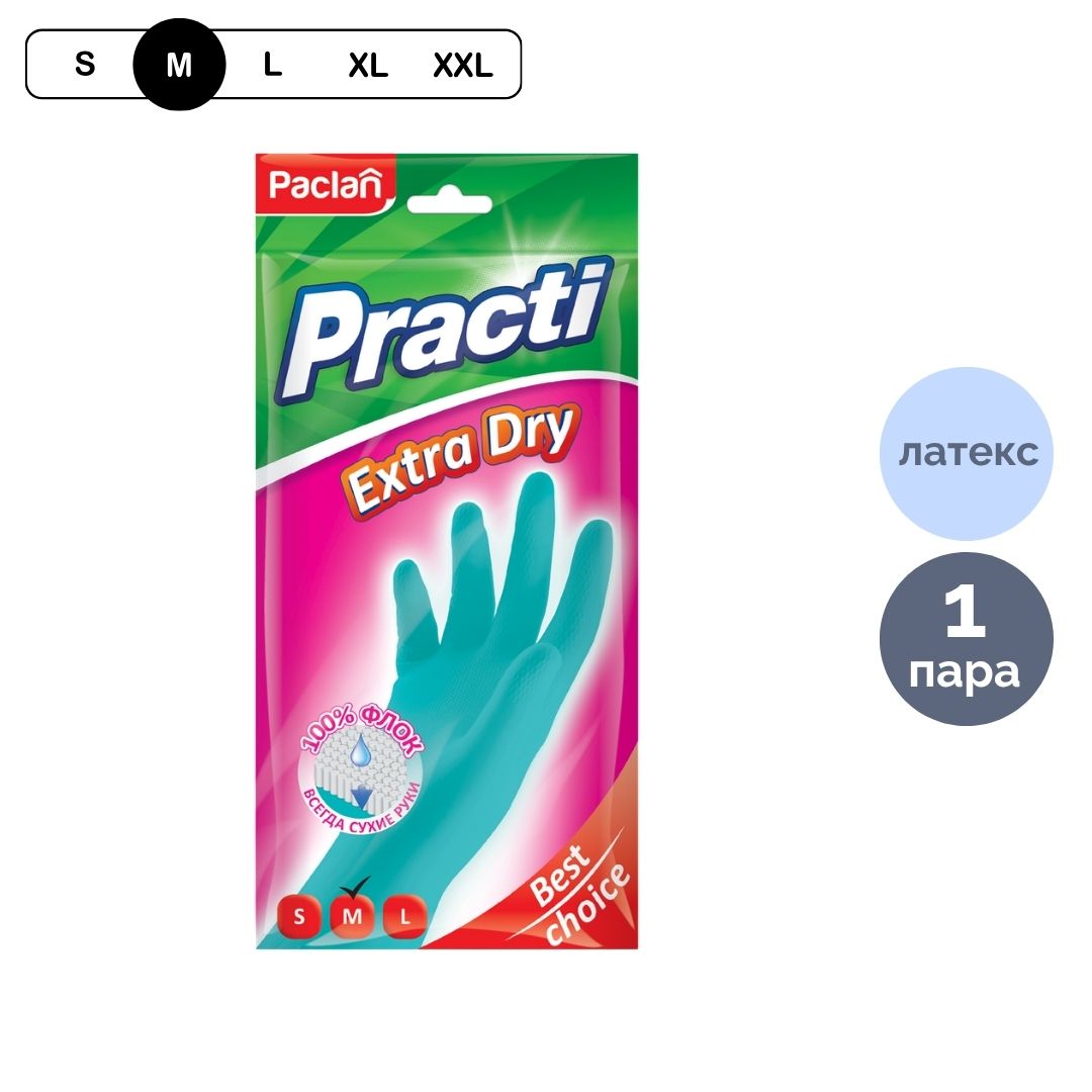 Перчатки для уборки Paclan "Practi Extra Dry", 1 пара, с х/б напылением, размер M, голубые / Перчатки