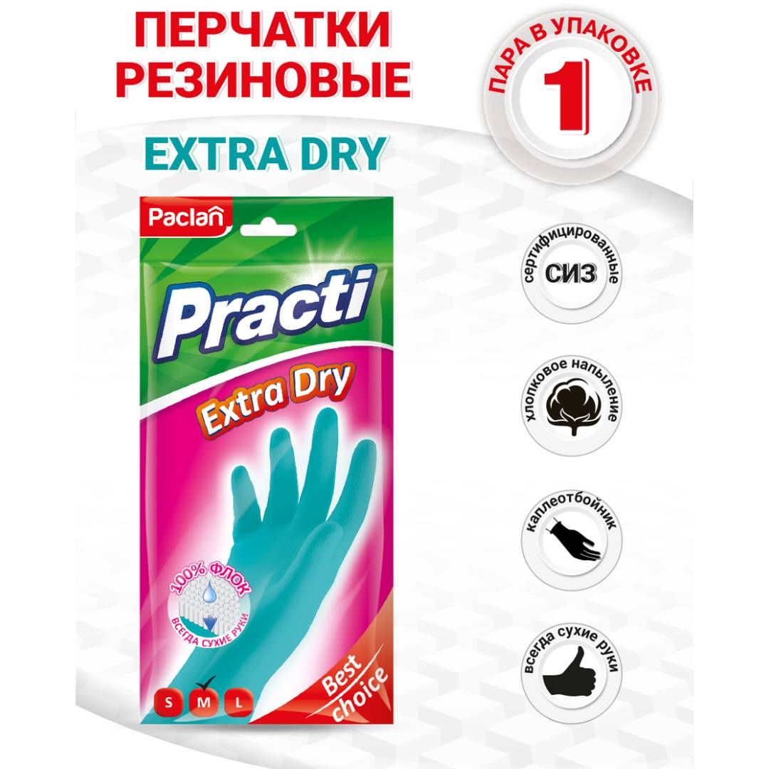 Перчатки для уборки Paclan "Practi Extra Dry", 1 пара, с х/б напылением, размер M, голубые / Перчатки №4