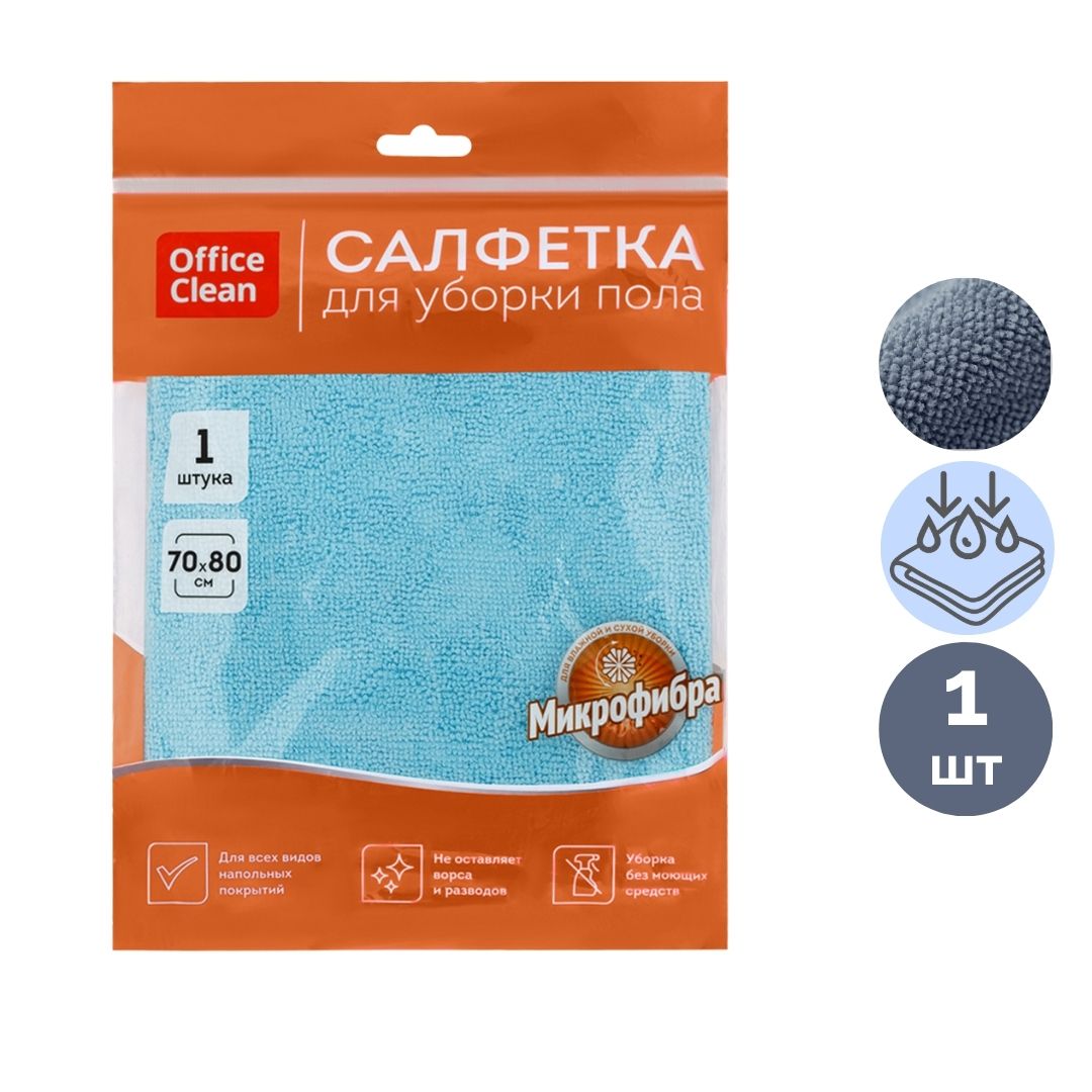 Салфетка для пола OfficeClean "Премиум", микрофибра, размер 70*80 см, голубая / Тряпки для пола