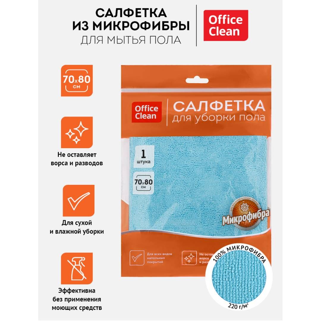 Салфетка для пола OfficeClean "Премиум", микрофибра, размер 70*80 см, голубая / Тряпки для пола №2