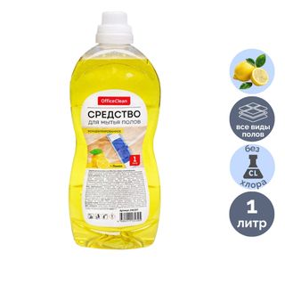 Средство для мытья полов OfficeClean "Лимон", 1000 мл / Чистящие средства oe.kz Средство для мытья полов OfficeClean "Лимон", 1000 мл / Чистящие средства