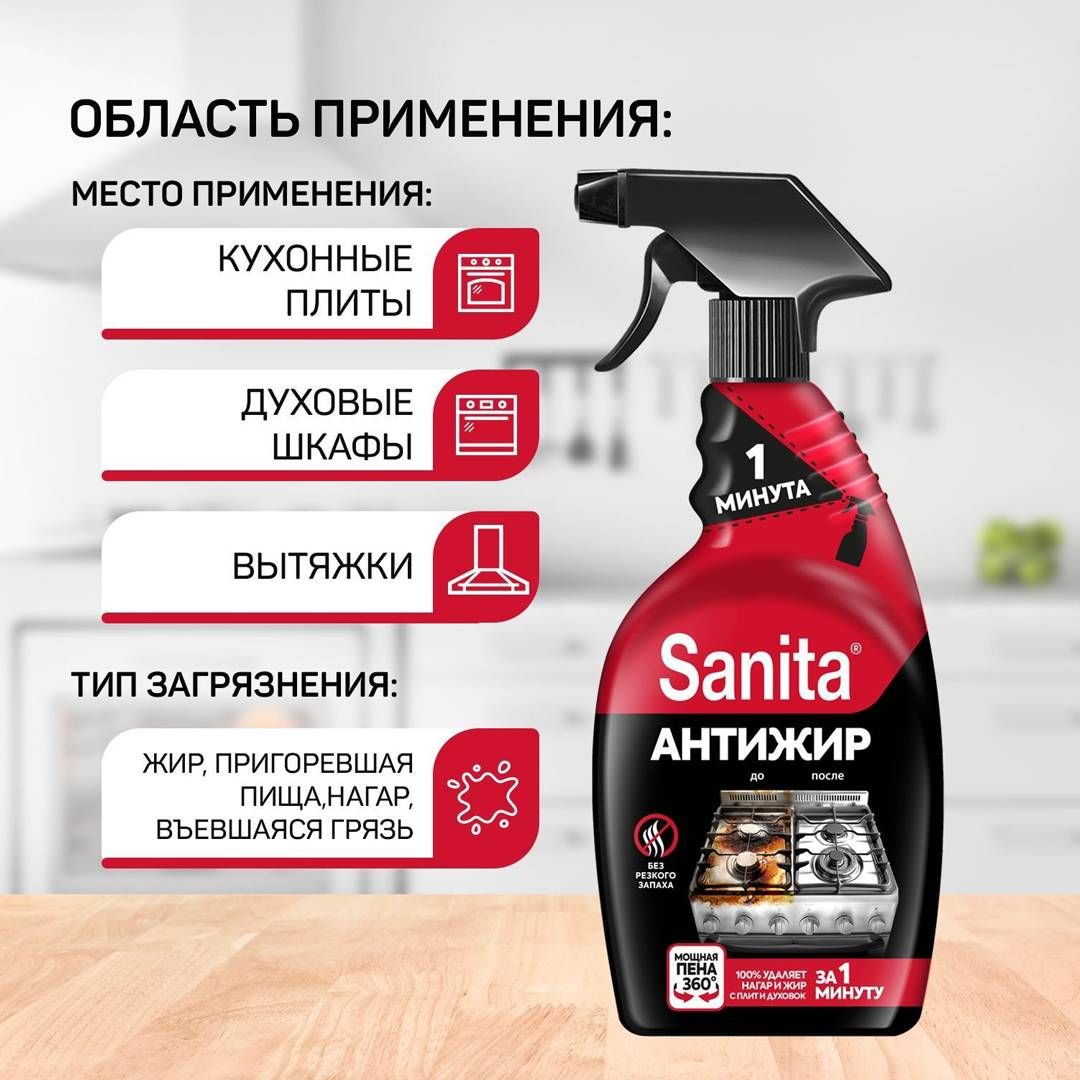 Чистящее средство для кухни Sanita "Антижир", спрей, 500 мл / Тазалау құралдары №4 oe.kz Чистящее средство для кухни Sanita "Антижир", спрей, 500 мл / Тазалау құралдары №4