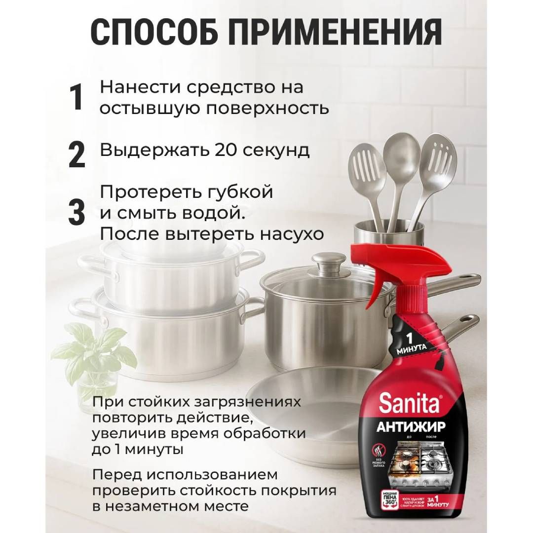 Чистящее средство для кухни Sanita "Антижир", спрей, 500 мл / Тазалау құралдары №5 oe.kz Чистящее средство для кухни Sanita "Антижир", спрей, 500 мл / Тазалау құралдары №5