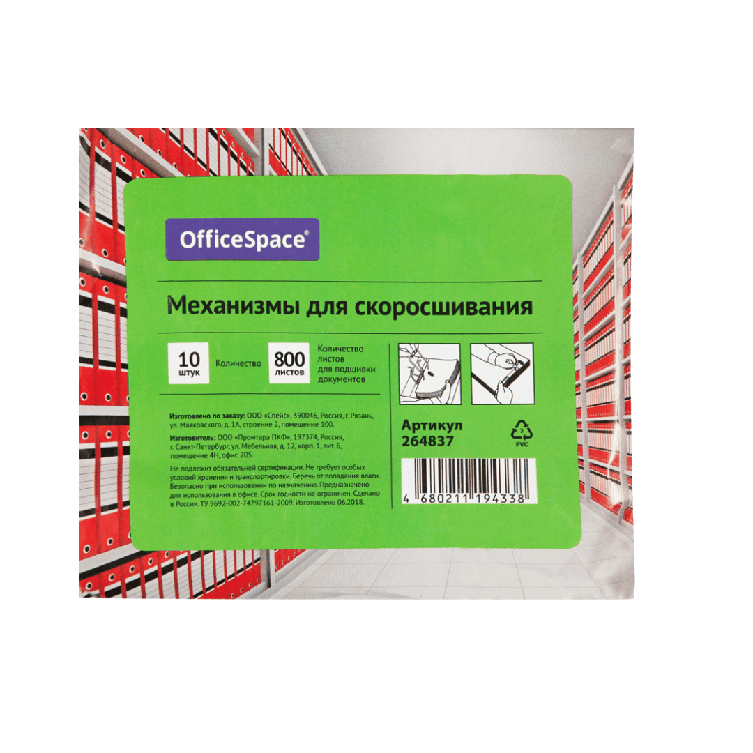 Механизм скоросшивателя OfficeSpace, металл/пластик, зеленый, 10 шт / Товары для прошивки документов