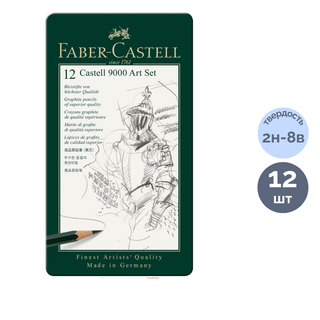 Набор карандашей чернографитных Faber-Castell "Castell 9000 Art Set" 2H-8B, 12 шт/упак / Карандаши чернографитные