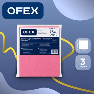 Вискоза майлықтары Ofex, әмбебап, өлшемі 30*38 см, жинақта 3 дана / Тұрмыстық майлықтар