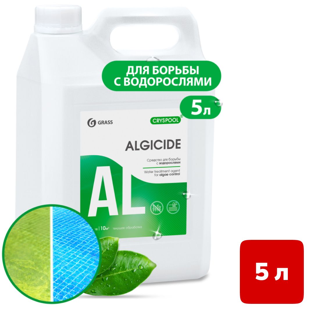 Средство для борьбы с водорослями Grass "CRYSPOOL Algicide", 5 л