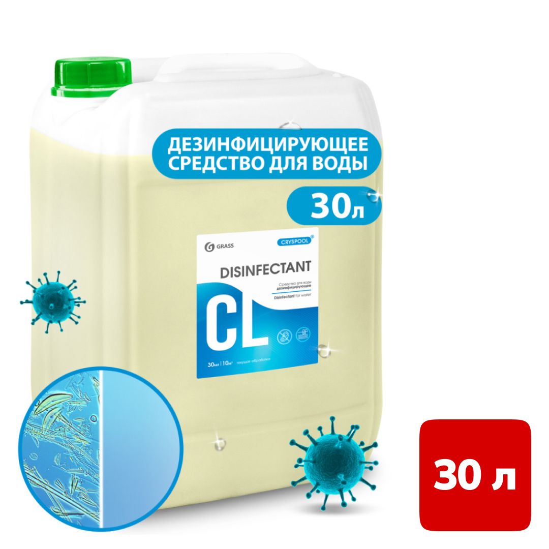 Дезинфицирующее средство для воды Grass "CRYSPOOL", 35 кг / Профессиональная химия