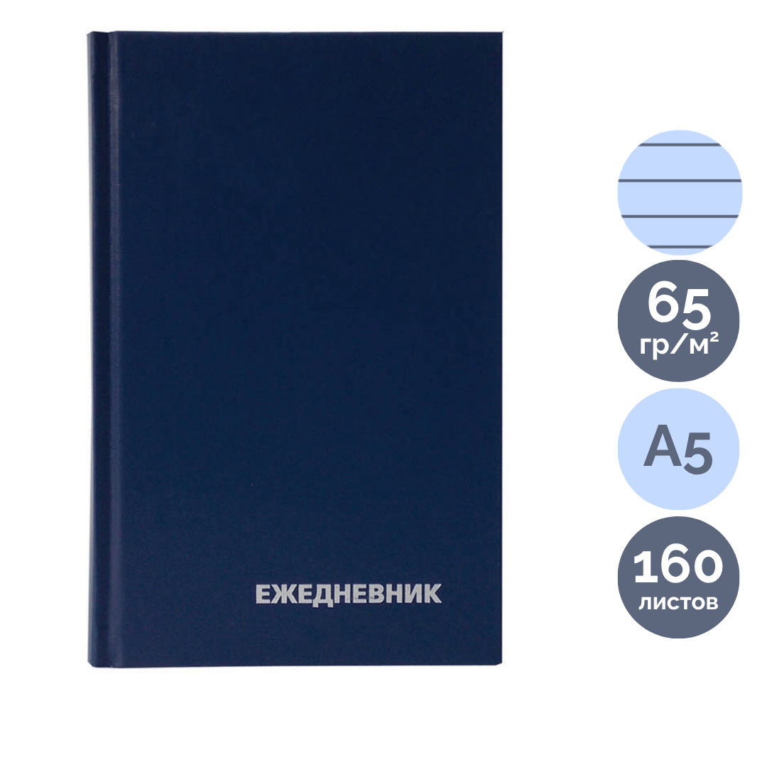 Ежедневник недатированный BG, A5, 160 л, бумвинил, синий / Ежедневники недатированные №2 oe.kz Ежедневник недатированный BG, A5, 160 л, бумвинил, синий / Ежедневники недатированные №2