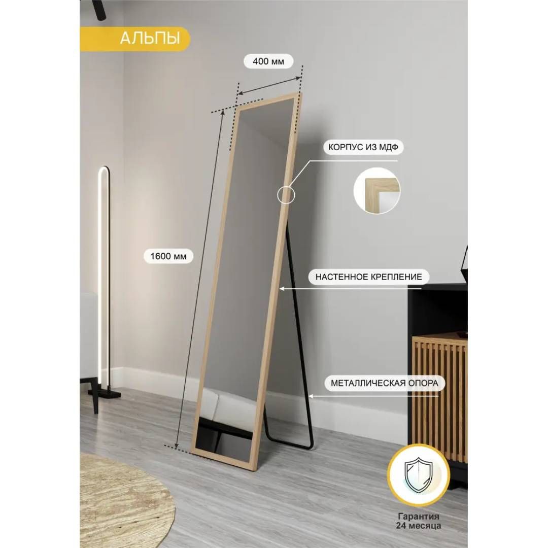 Сәндік айнасы Inspire Альпы, тікбұрышты, 40*160 см, МДФ / Айналар №3