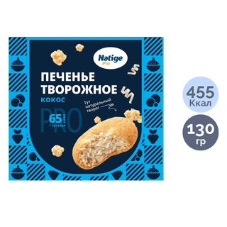 Печенье творожное Natige, с кокосовой стружкой, 130 гр / Печенье и пряники oe.kz Печенье творожное Natige, с кокосовой стружкой, 130 гр / Печенье и пряники