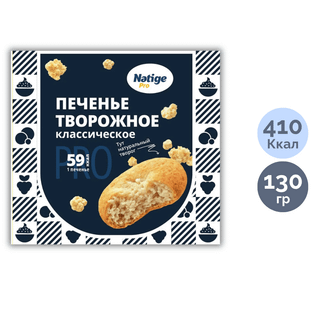Печенье творожное Natige "Классическое", 130 гр / Печенье и пряники oe.kz Печенье творожное Natige "Классическое", 130 гр / Печенье и пряники
