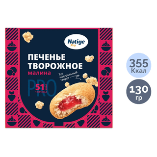 Печенье творожное Natige, с малиновой начинкой, 130 гр / Печенье и пряники oe.kz Печенье творожное Natige, с малиновой начинкой, 130 гр / Печенье и пряники