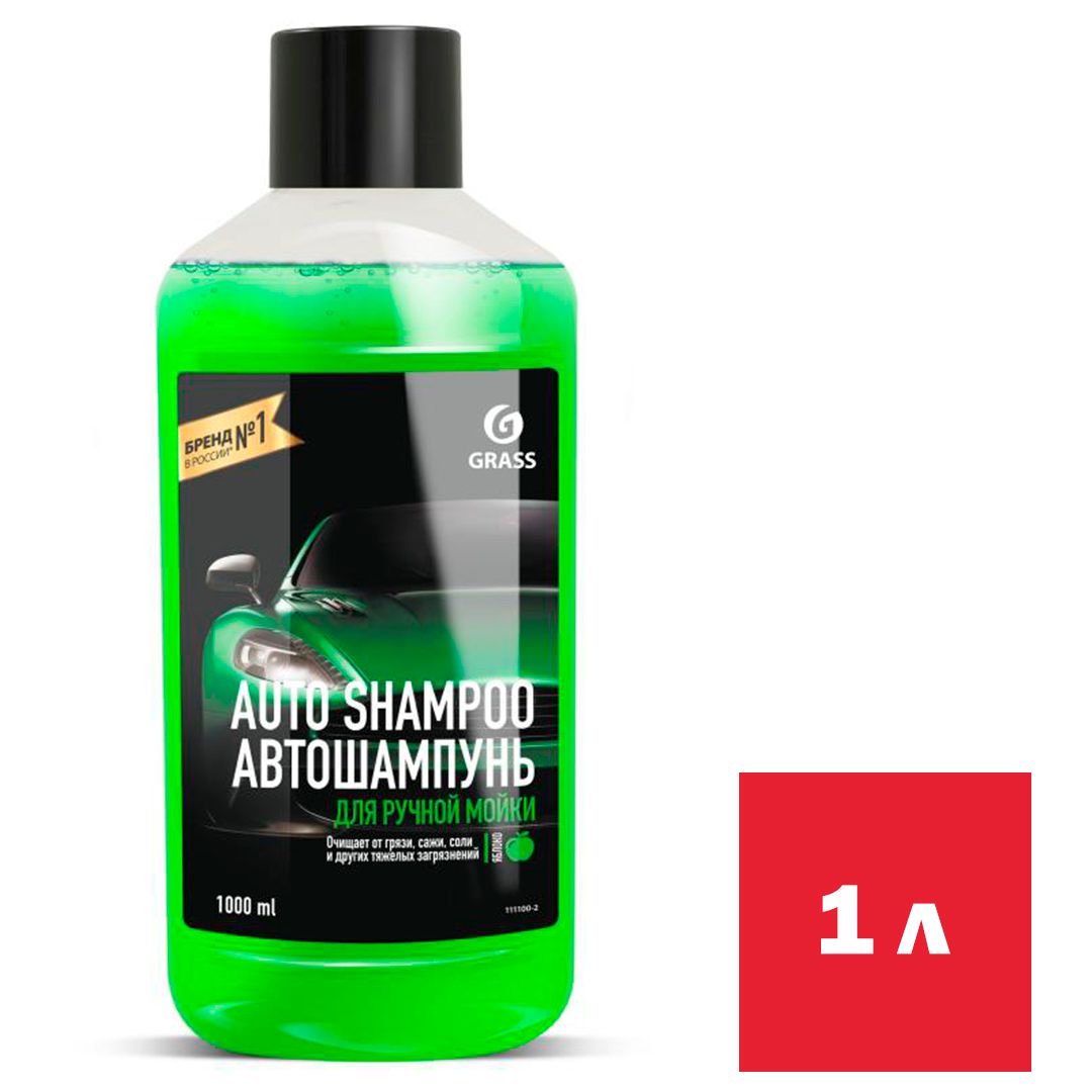 Автошампунь ручной Grass "Auto Shampoo", яблоко, 1 л