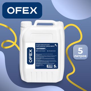 Чистящее средство для кухни Ofex "Антижир", 5 л / Профессиональная химия oe.kz Чистящее средство для кухни Ofex "Антижир", 5 л / Профессиональная химия