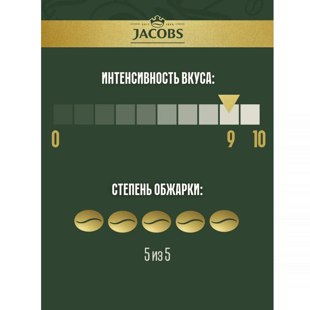 Кофе в зернах Jacobs "Barista Crema", средней обжарки, 800 гр / Кофе зерновой №3