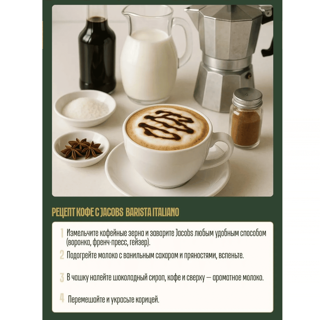 Кофе в зернах Jacobs "Barista Crema", средней обжарки, 800 гр / Кофе зерновой №4