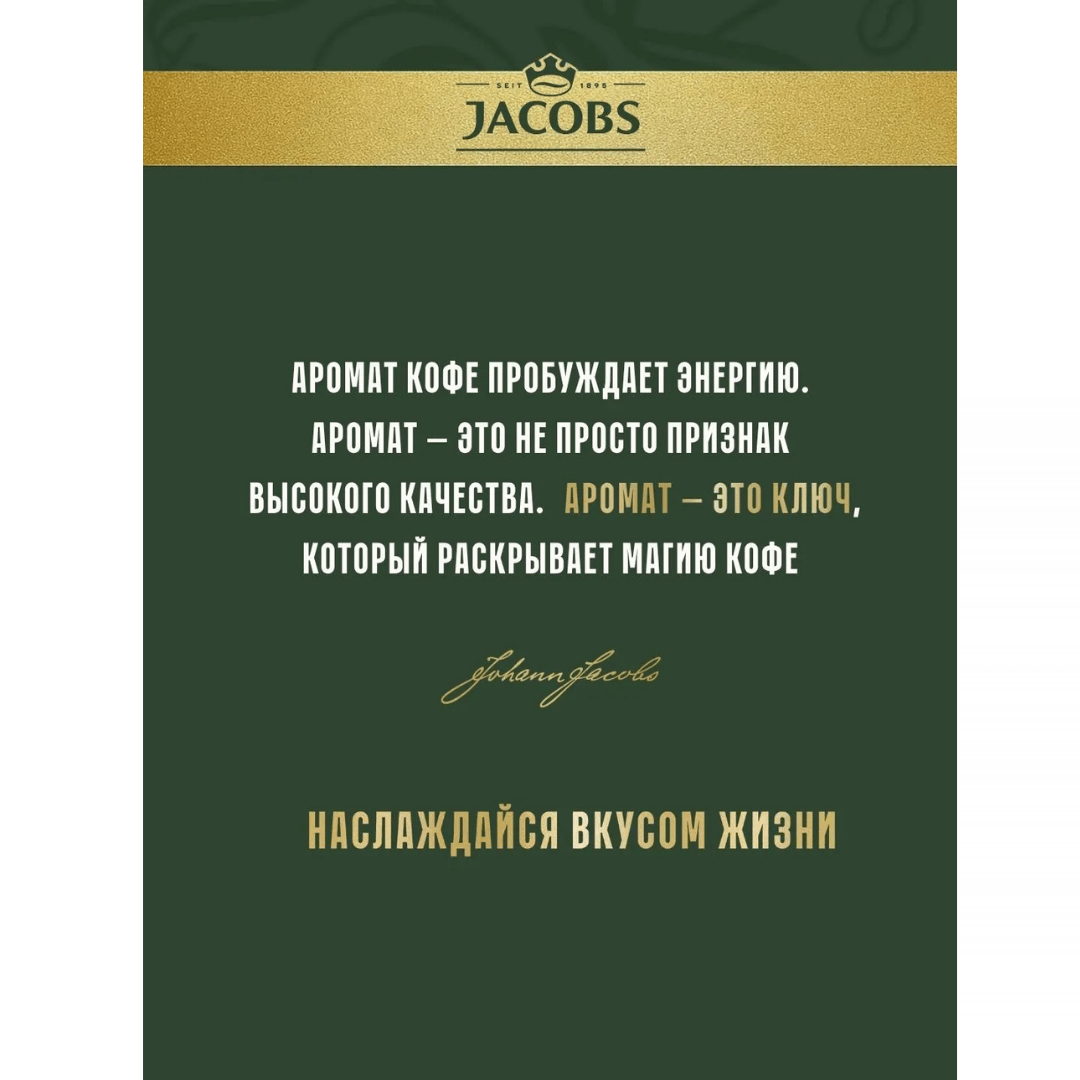 Кофе в зернах Jacobs "Barista Crema", средней обжарки, 800 гр / Кофе зерновой №5