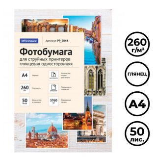 Фотобумага OfficeSpace, A4 формат, 260 г/м2, 50 листов, глянцевая / Фотобумага