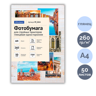Сурет қағазы OfficeSpace, пішімі A4, 260 г/м2, 50 парақ, жылтыр / Фотоқағаздар