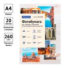 Фотобумага OfficeSpace, A4 формат, 260 г/м2, 20 листов, полуглянцевая