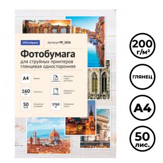 Фотобумага OfficeSpace, A4 формат, 200 г/м2, 50 листов, глянцевая / Фотобумага