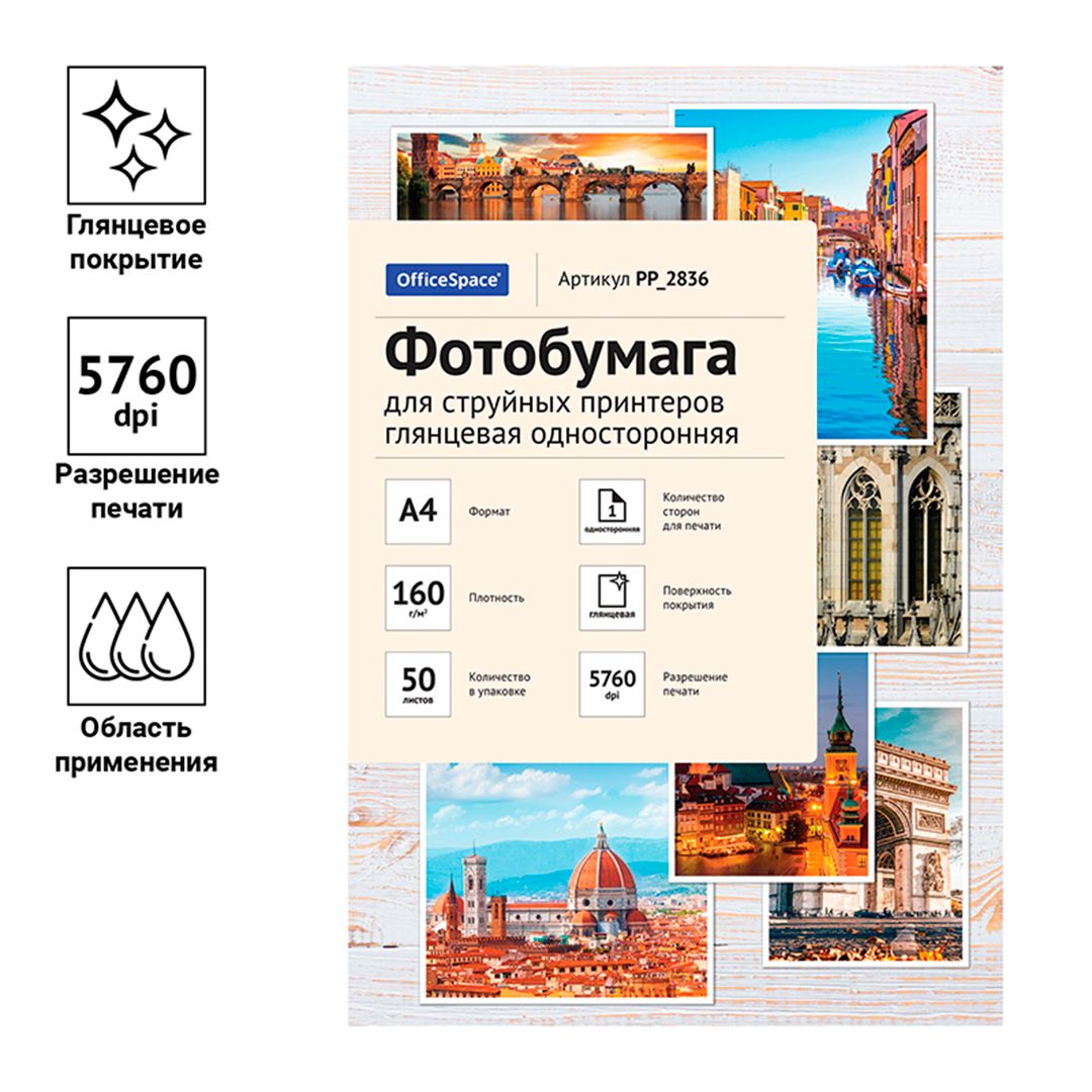 Сурет қағазы OfficeSpace, пішімі A4, 160 г/м2, 50 парақ, жылтыр / Фотоқағаздар №3