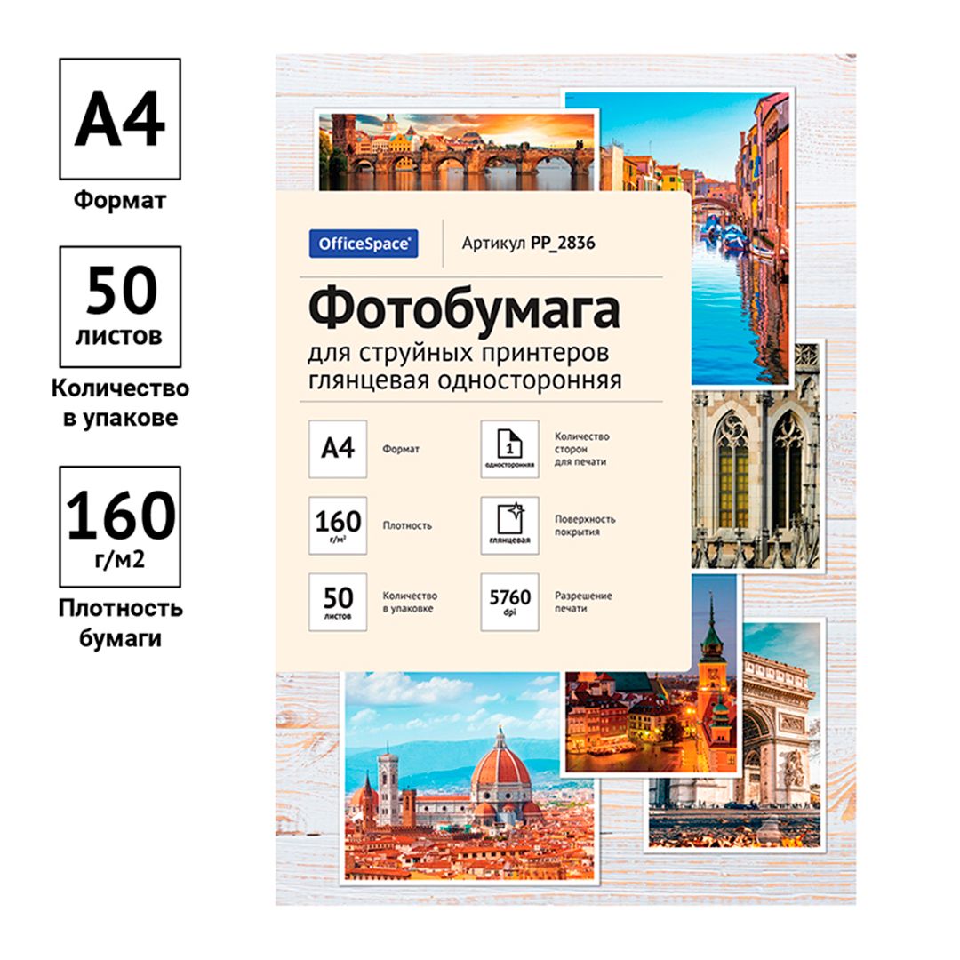 Сурет қағазы OfficeSpace, пішімі A4, 160 г/м2, 50 парақ, жылтыр / Фотоқағаздар №2