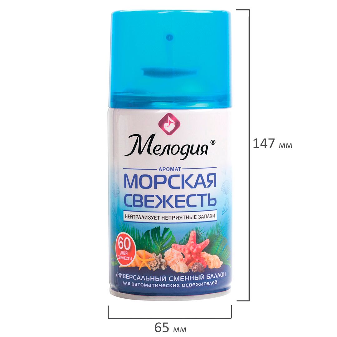 Сменные баллоны Мелодия "Морская свежесть", 250 мл / Баллончики для диспенсеров №2