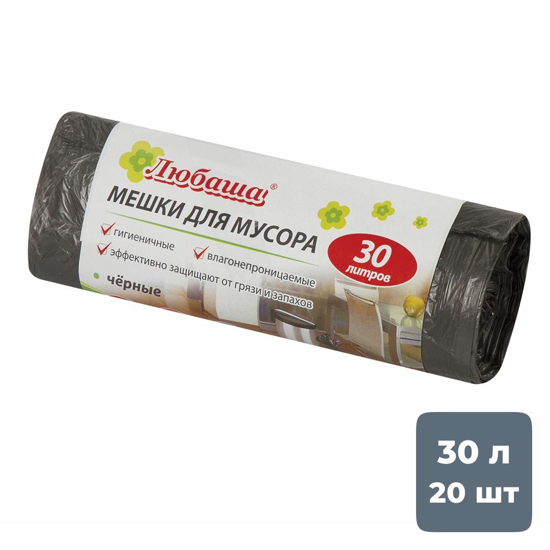 Мешки для мусора Любаша на 30 л, 20 шт. в рулоне, черные / Пакеты для мусора