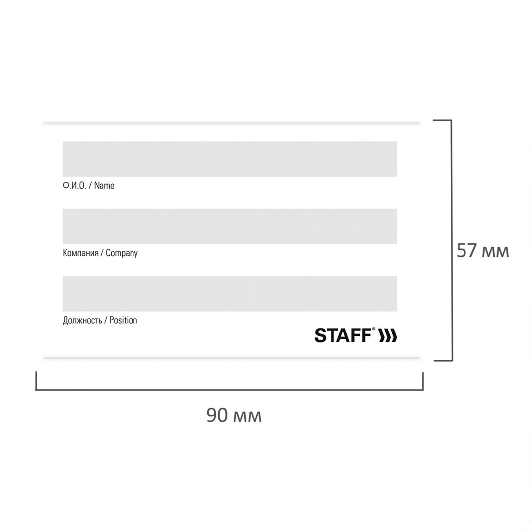 Көлденең бейдж Staff "Basic", 57*90 мм, қысқыш және түйреуішпен / Бейдждер №2
