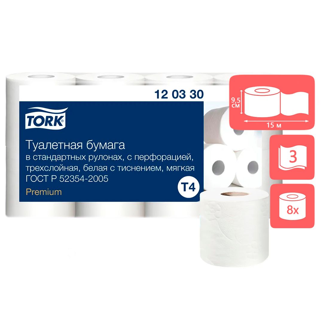 Туалетная бумага Tork Premium в стандартных рулонах, 3-х слойная, 8 шт/уп, белая