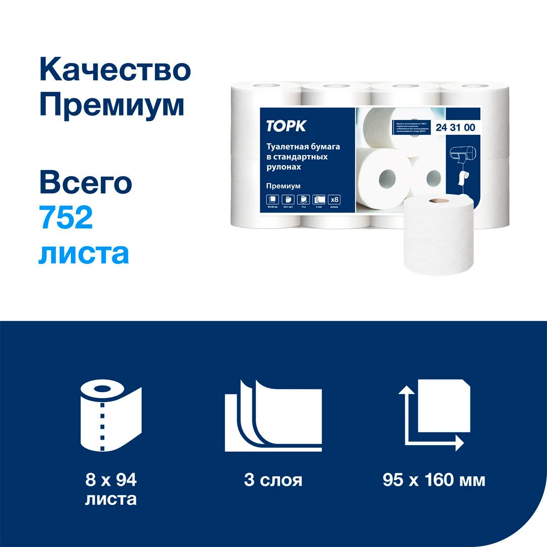 Туалетная бумага рулонная Tork "Premium", 15 метров, 3-х слойная, 8 рулонов, белая / Бумага туалетная бытовая №4