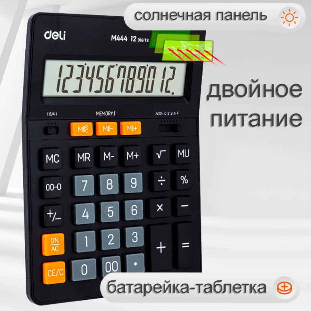 Калькулятор настольный Deli "M444", 12 разрядов, 205*155*35 мм, черный / Калькуляторы настольные №3 oe.kz Калькулятор настольный Deli "M444", 12 разрядов, 205*155*35 мм, черный / Калькуляторы настольные №3