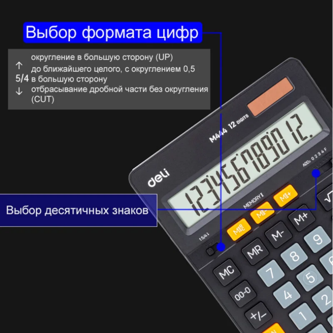 Калькулятор настольный Deli "M444", 12 разрядов, 205*155*35 мм, черный / Калькуляторы настольные №5 oe.kz Калькулятор настольный Deli "M444", 12 разрядов, 205*155*35 мм, черный / Калькуляторы настольные №5