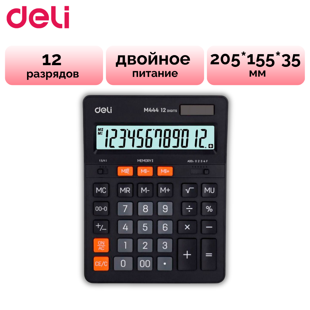 Калькулятор настольный Deli "M444", 12 разрядов, 205*155*35 мм, черный / Калькуляторы настольные №6 oe.kz Калькулятор настольный Deli "M444", 12 разрядов, 205*155*35 мм, черный / Калькуляторы настольные №6
