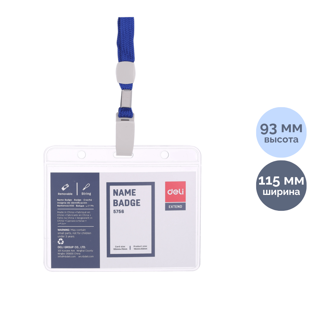 Көлденең бейдж Deli, 115*93 мм, көк бауы бар қыспамен / Бейдждер