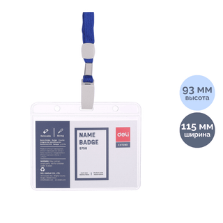 Көлденең бейдж Deli, 115*93 мм, көк бауы бар қыспамен / Бейдждер