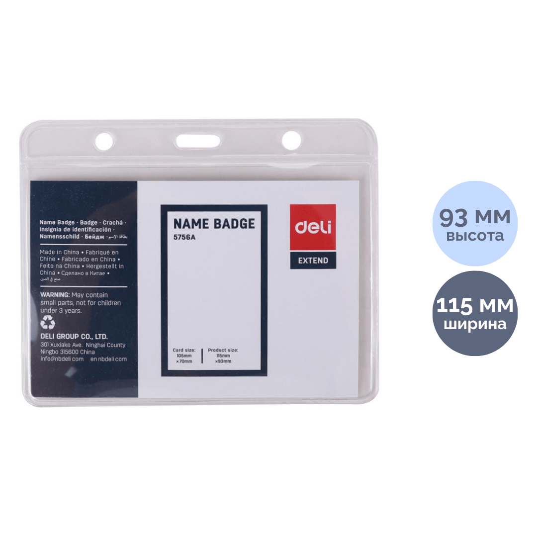 Бейдж горизонтальный Deli, 115*93 мм, без держателя / Бейджи oe.kz Бейдж горизонтальный Deli, 115*93 мм, без держателя / Бейджи