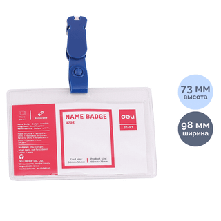 Көлденең бейдж Deli, 98*73 мм, қыспамен / Бейдждер