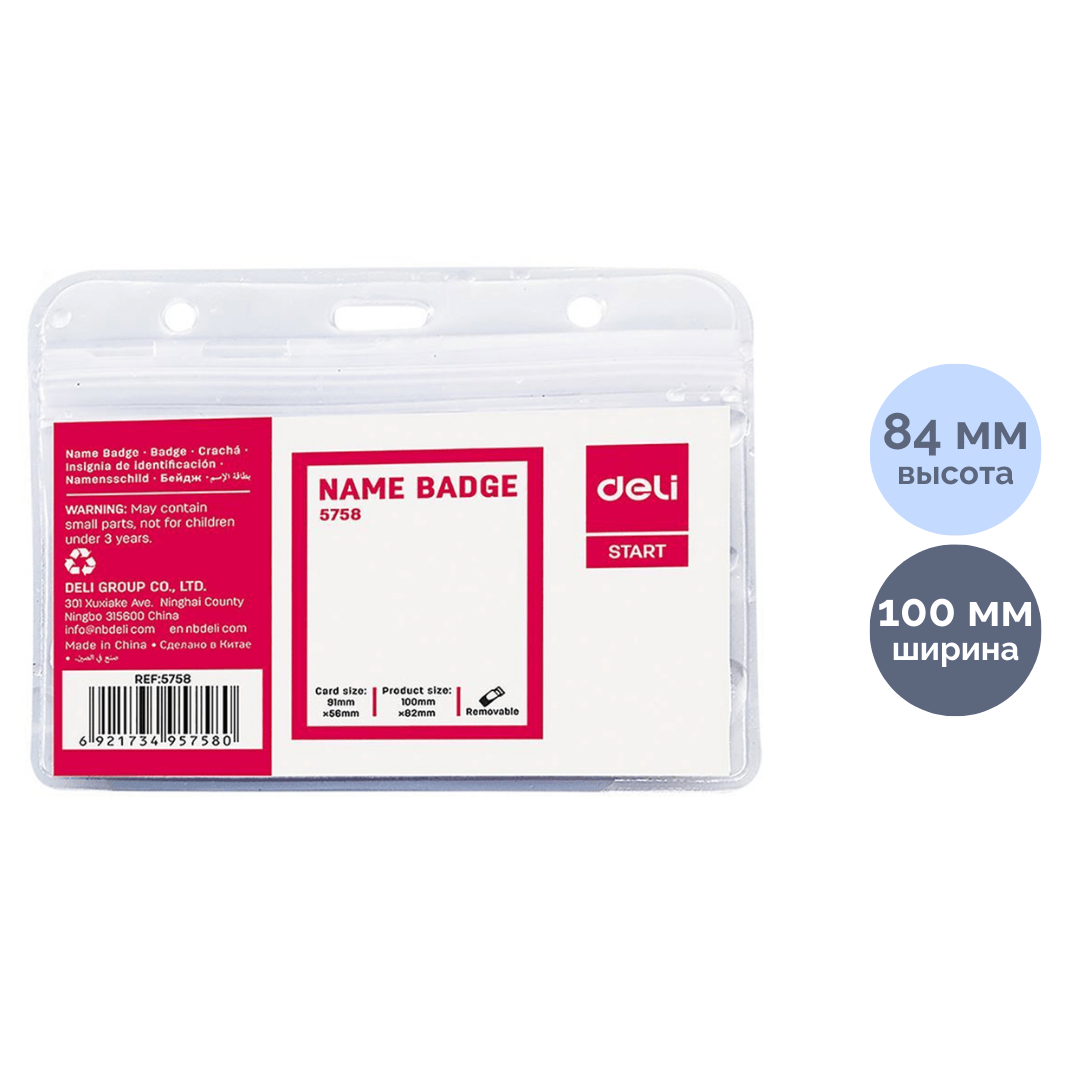 Бейдж горизонтальный Deli, 100*84 мм, без держателя / Бейджи oe.kz Бейдж горизонтальный Deli, 100*84 мм, без держателя / Бейджи