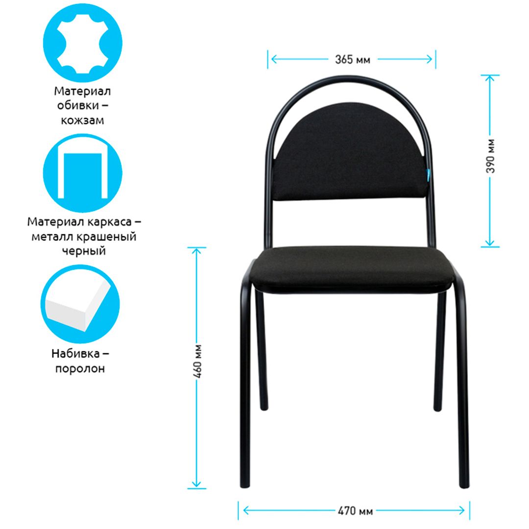 Келушілерге арналған орындық Helmi Стандарт HL-F02, мата, қара / Орындықтар №2