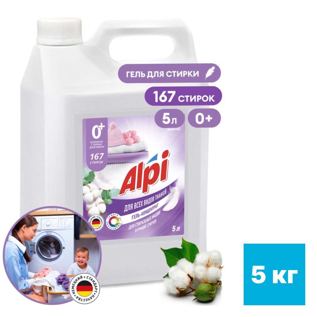 Гель-концентрат Grass "Alpi Delicate Gel", 5 кг / Профессиональная химия