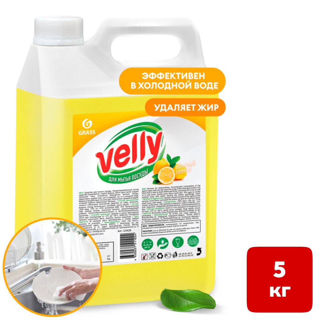 Средство для мытья посуды Grass "Velly лимон", 5 кг / Средства для мытья посуды