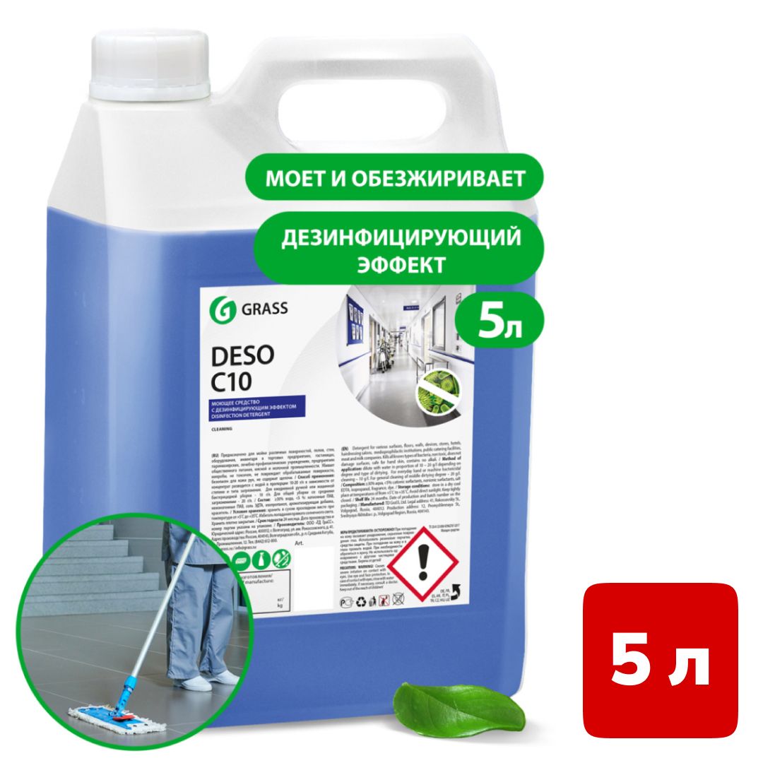 Средство для чистки и дезинфекции Grass "Deso C10", 5 кг / Универсальные чистящие средства