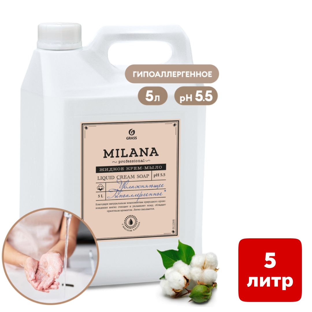 Жидкое крем-мыло Grass "Milana Professional", 5 кг / Жидкое мыло