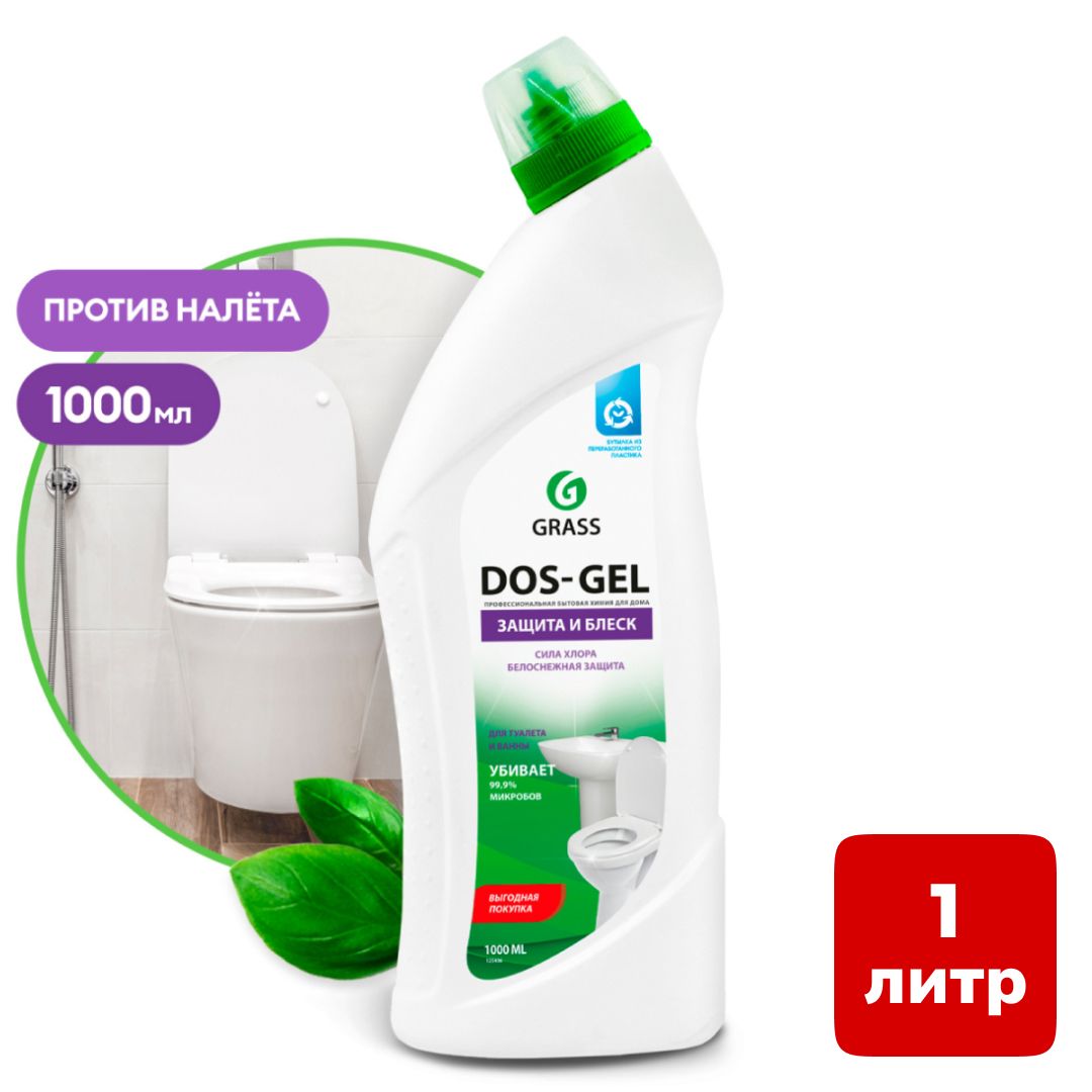Средство для чистки сантехники Grass "Dos Gel", 1000 мл / Средства для туалетов и ванных комнат