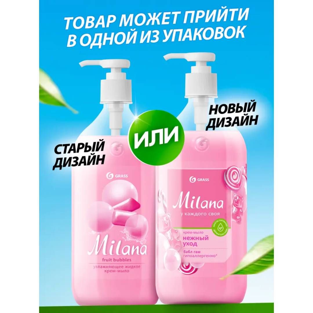 Сұйық крем-сабын Grass "Milana Fruit Bubbles", мөлшерлегішпен, 1000 мл / Сұйық сабындар №5 oe.kz Сұйық крем-сабын Grass "Milana Fruit Bubbles", мөлшерлегішпен, 1000 мл / Сұйық сабындар №5