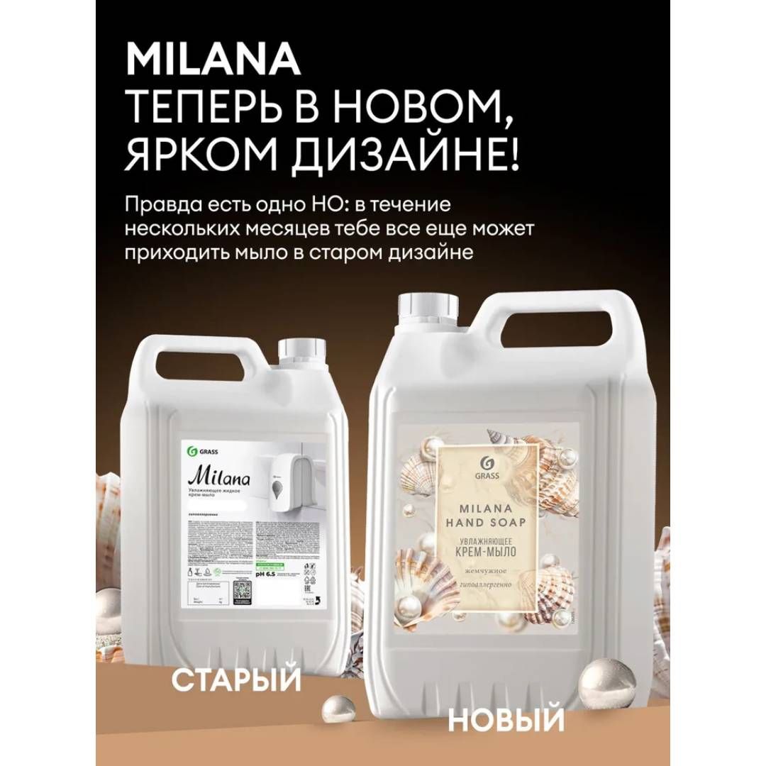 Сұйық крем-сабын Grass "Milana жемчужное", 5 кг / Сұйық сабындар №4 oe.kz Сұйық крем-сабын Grass "Milana жемчужное", 5 кг / Сұйық сабындар №4